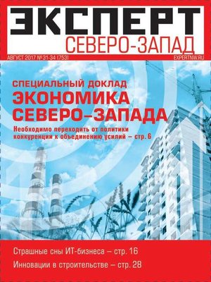 cover image of Эксперт Северо-запад 31-34-2017